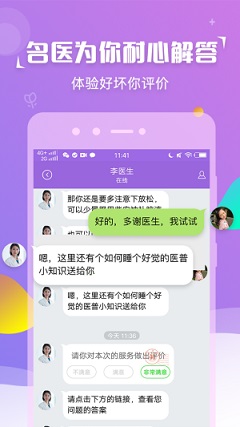 花朵朵健康免费下载 花朵朵健康截图