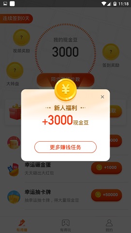 步步有奖 免费下载 步步有奖 截图