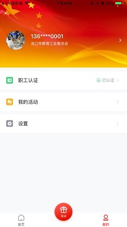 齐鲁工惠免费下载 齐鲁工惠截图