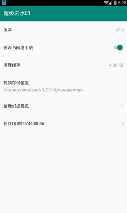超级去水印免费下载 超级去水印截图