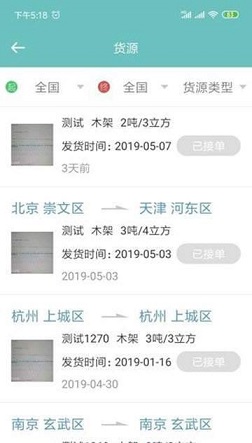 萝卜专线免费下载 萝卜专线截图
