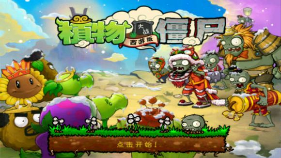 植物大战僵尸经典版免费下载 植物大战僵尸经典版截图