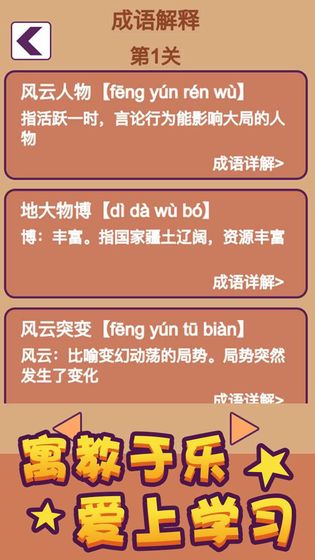 成语大秀才免费下载 成语大秀才截图