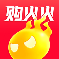 购火火 