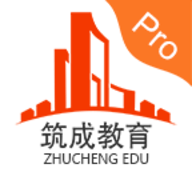 筑成教育Pro 