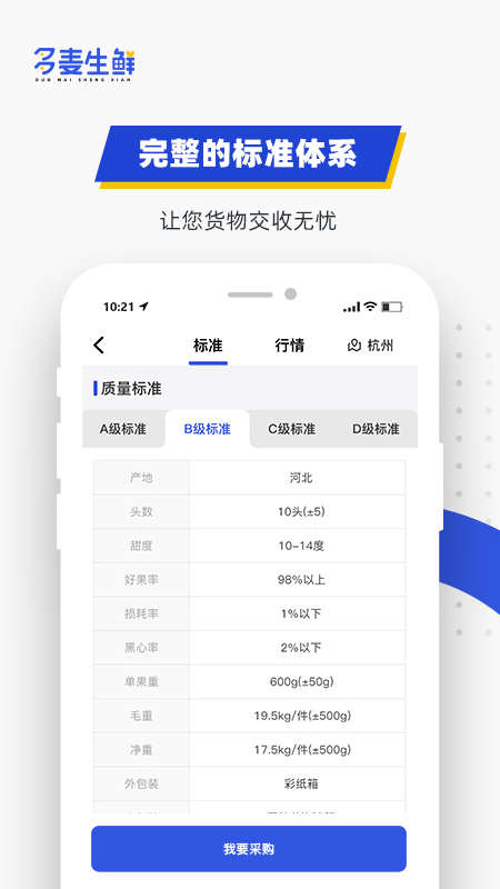 多麦生鲜免费下载 多麦生鲜截图
