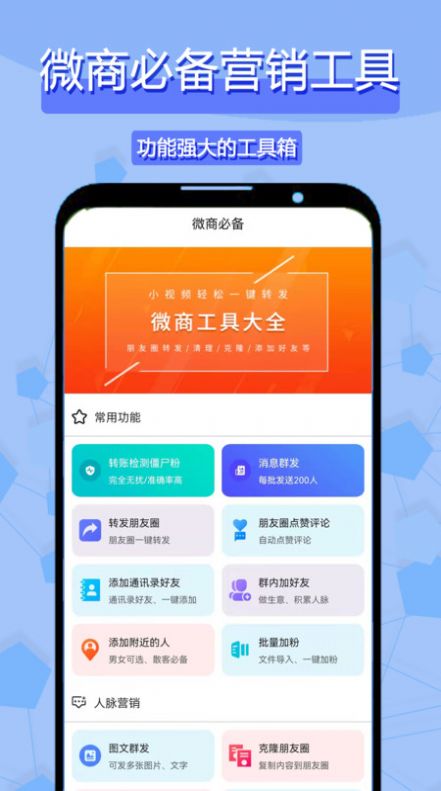 微商必备免费下载 微商必备截图