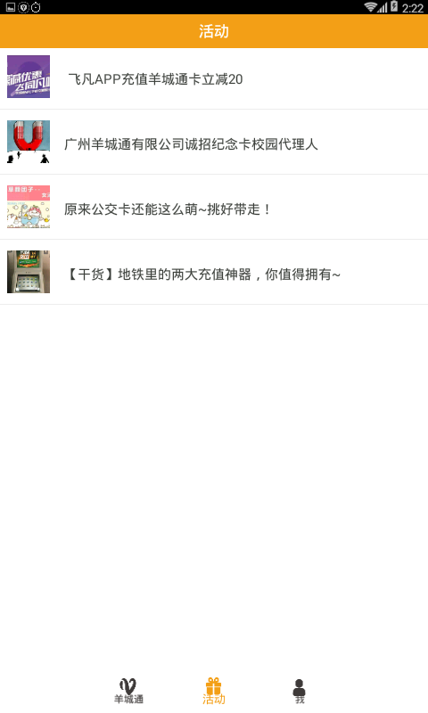 羊城通免费下载 羊城通截图