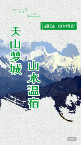 温宿好地方免费下载 温宿好地方截图