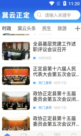 冀云正定免费下载 冀云正定截图