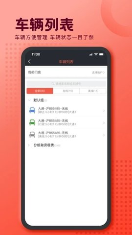 护车宝免费下载 护车宝截图