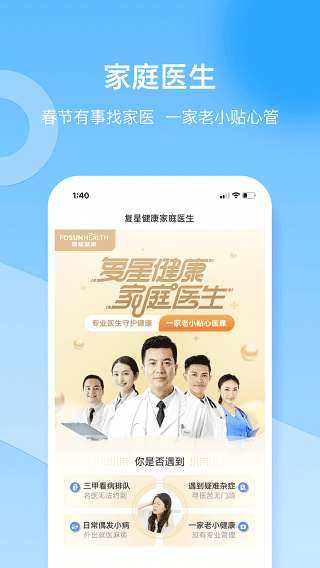 复星健康免费下载 复星健康截图