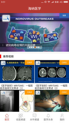 海纳医学免费下载 海纳医学截图
