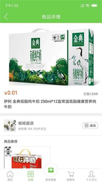 88易购购物平台免费下载 88易购购物平台截图