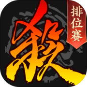 三国杀移动版官网版