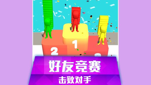 搭桥快跑免费下载 搭桥快跑截图