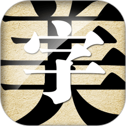 字体美化大师正版 