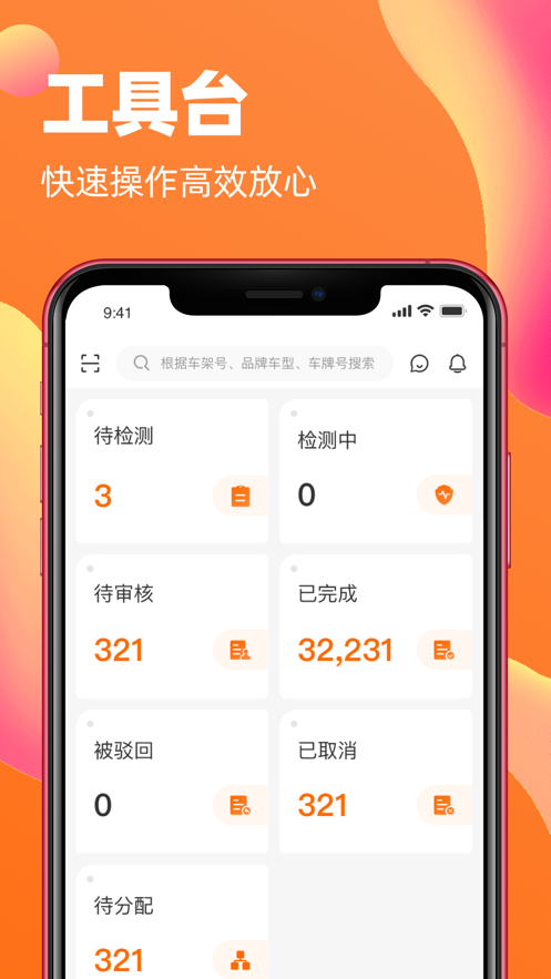 橙之检免费下载 橙之检截图