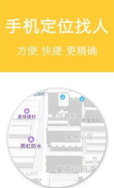 定位找人大师免费下载 定位找人大师截图