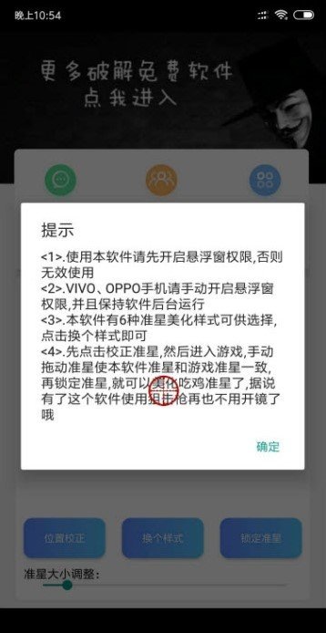 游戏准星辅助器免费下载 游戏准星辅助器截图
