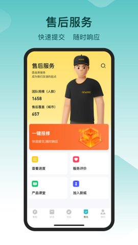 新威智能 免费下载 新威智能 截图