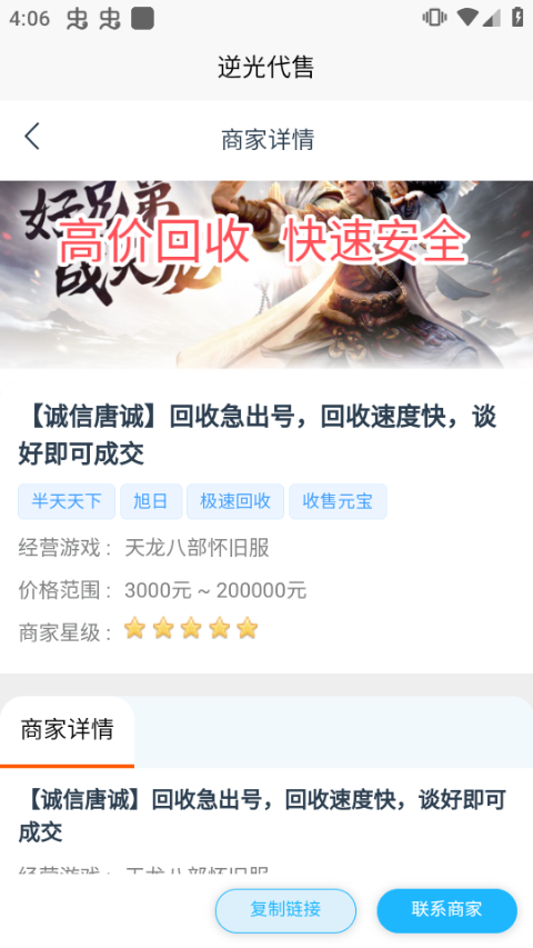 逆光代售 免费下载 逆光代售 截图