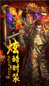 皇图霸业免费下载 皇图霸业截图