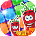 辣椒消消消红包版
