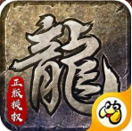 原始传奇散人版