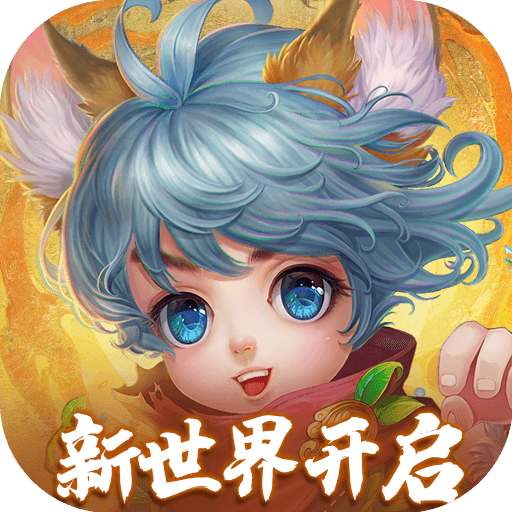 仙语奇缘高爆版