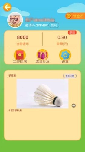 摇摇赚大钱免费下载 摇摇赚大钱截图