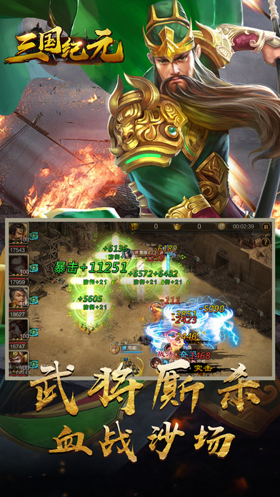 三国纪元免费下载 三国纪元截图