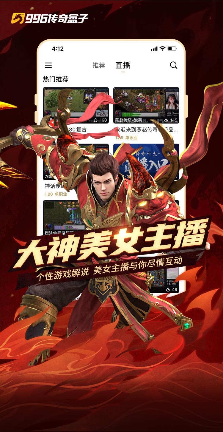传奇游戏盒子免费下载 传奇游戏盒子截图