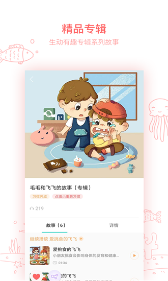 小崇讲故事免费下载 小崇讲故事截图
