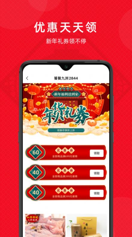 2844商城免费下载 2844商城截图