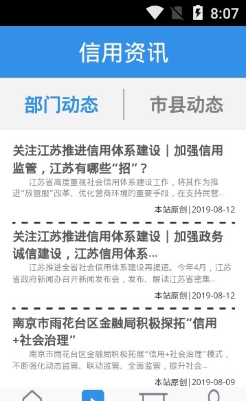 信用中国免费下载 信用中国截图