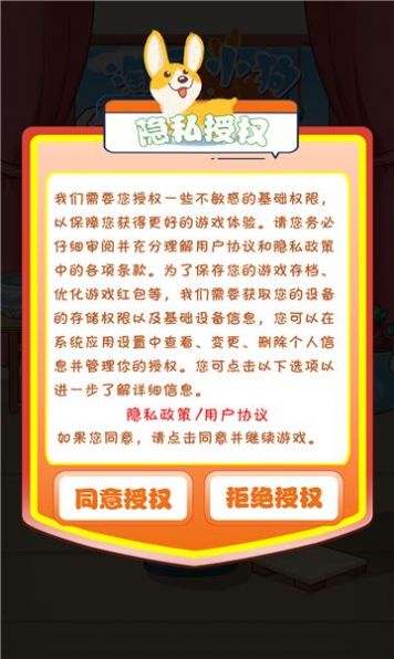 淘气小狗红包版免费下载 淘气小狗红包版截图
