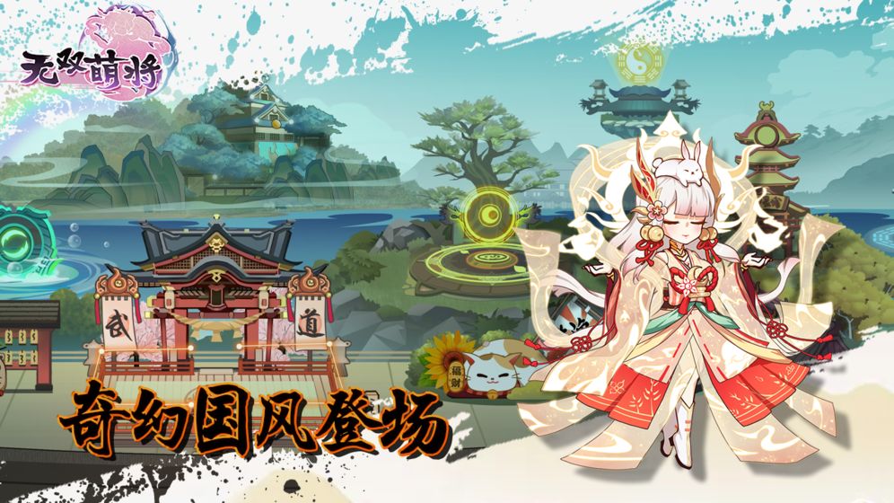 无双萌将破解版免费下载 无双萌将破解版截图