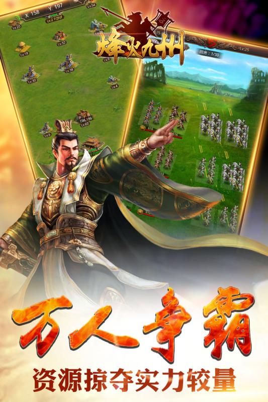 烽火九州免费下载 烽火九州截图