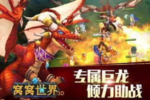 窝窝世界免费下载 窝窝世界截图