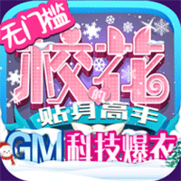 校花梦工厂GM科技刷充