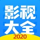 影视大全布丸 