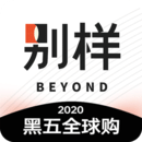 别样