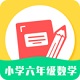 小学六年级数学
