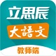 大语文老师