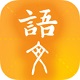 学源大语文 