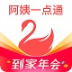 阿姨一点通