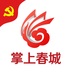 掌上春城 