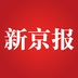 新京报 