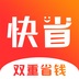 快省